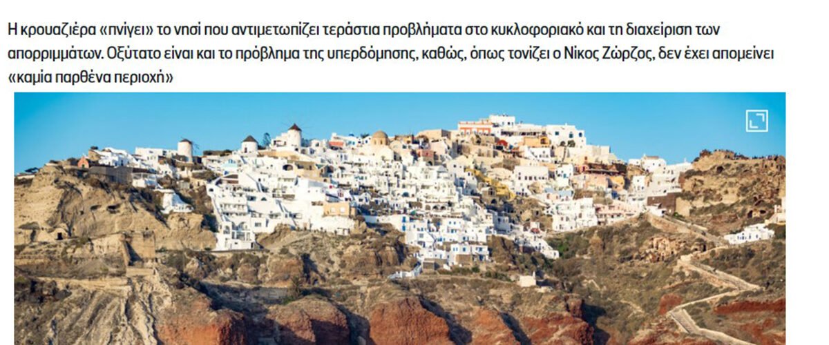 ζωρζος Καθημερινή1