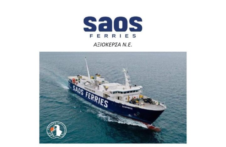 Πρόσκρουση του ΣΑΟΝΗΣΟΣ στη Φολέγανδρο με πέντε τραυματίες