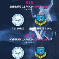 Αγωνιστικό διήμερο για τις νεαρές αθλήτριες του ΑΟ Θήρας