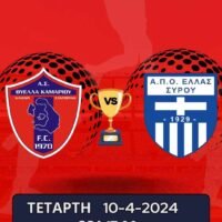 Η Θύελλα Καμαρίου απέναντι στην πρόκληση του Κυπέλλου