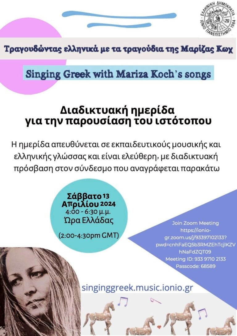 “Με την Μαρίζα τραγουδώ, ελληνικά μαθαίνω”