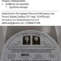 Το Πτωχοκομείο Θήρας ζητά προσωπικό