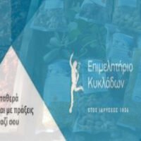 Παραδόθηκε στον Πρωθυπουργό το Στρατηγικό Σχέδιο Επανεκκίνησης για τη Σαντορίνη και τις Κυκλάδες από το Επιμελητήριο Κυκλάδων.