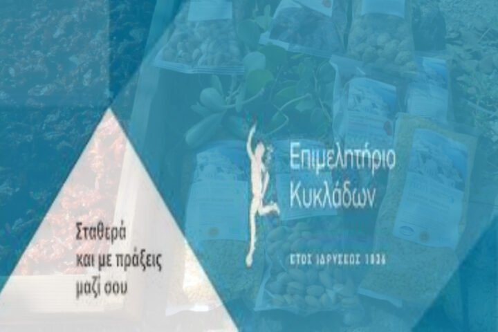 Νέο επιδοτούμενο πρόγραμμα για ανέργους στις Κυκλάδες από το Επιμελητήριο Κυκλάδων.