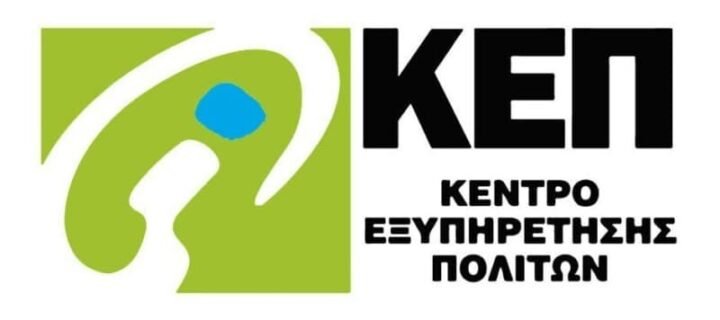Κλειστό για ένα διήμερο το ΚΕΠ Θήρας