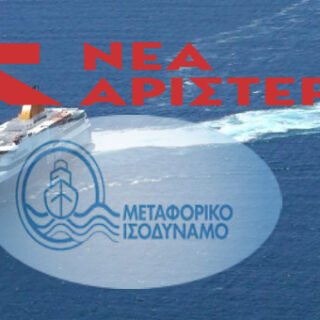 Nea aristera 00 604x340