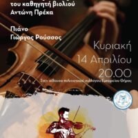 Συναυλία του Αντώνη Πρέκα