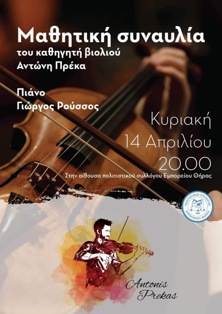 Συναυλία του Αντώνη Πρέκα