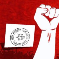 Κάλεσμα της ΕΛΜΕ Θήρας στην απεργιακή συγκέντρωση της Πρωτομαγιάς