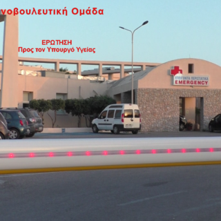 ΚΚΕ ΝΟΣΟΚΟΜΕΙΟ