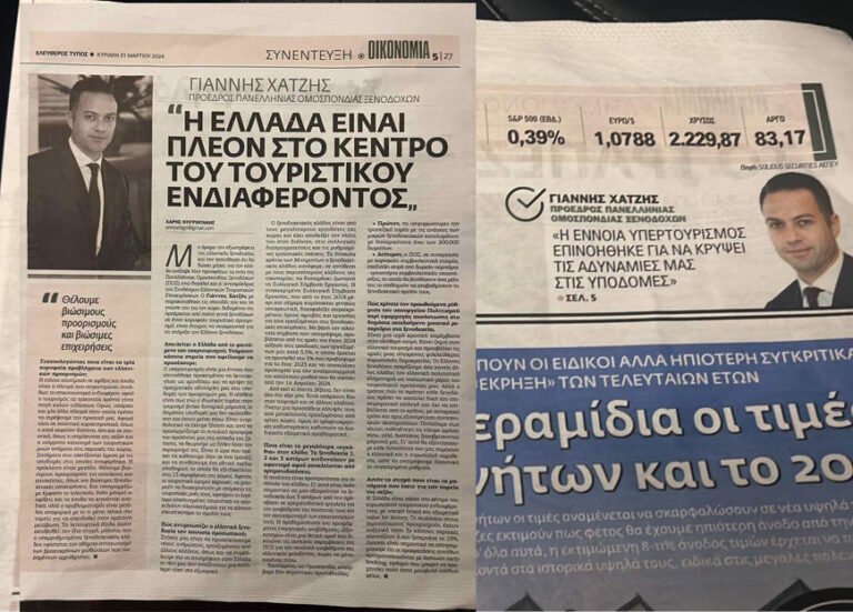 Πρόεδρος ΠΟΞ: Υπερτουρισμός ή ομολογία έλλειψης επαρκών υποδομών από κάποιους;