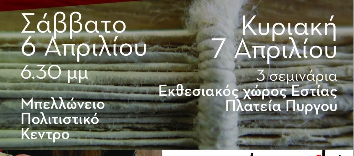 βιβλιοδεσια