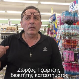 ζωρζοσ τζωρτζησ