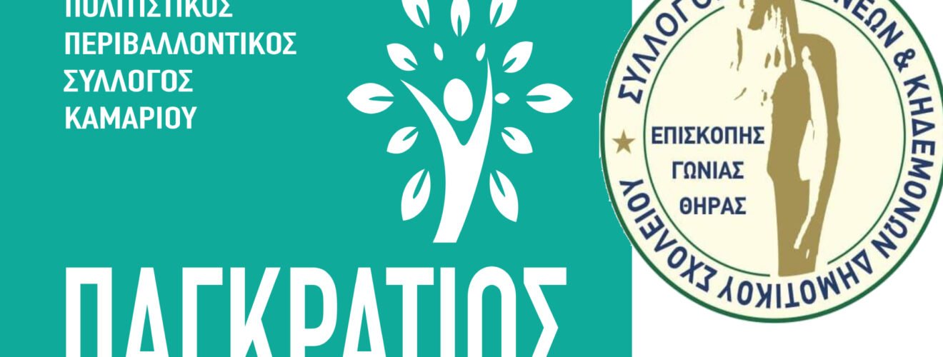 καμαρι παγκρατιοσ