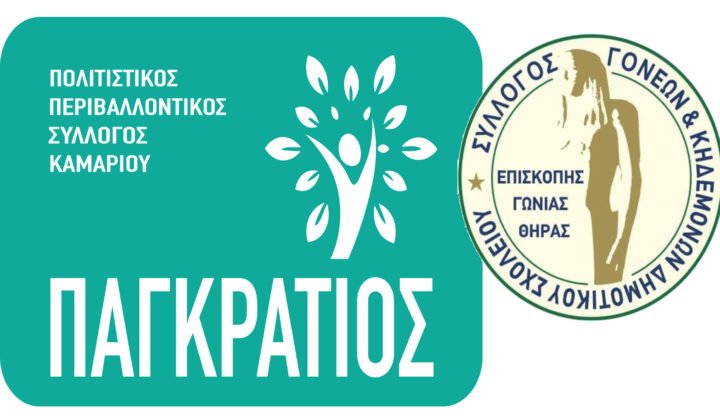 Εκδηλώσεις στο Καμάρι για τη “Βουβή Βδομάδα”