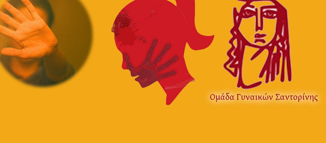 ομαδα γυναικων βια