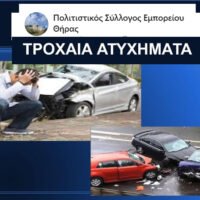 Εκδήλωση ευαισθητοποίησης για τα τροχαία από τον Πολιτιστικό Εμπορείου