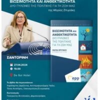 Παρουσίαση βιβλίου της Μαρίας Σπυράκη