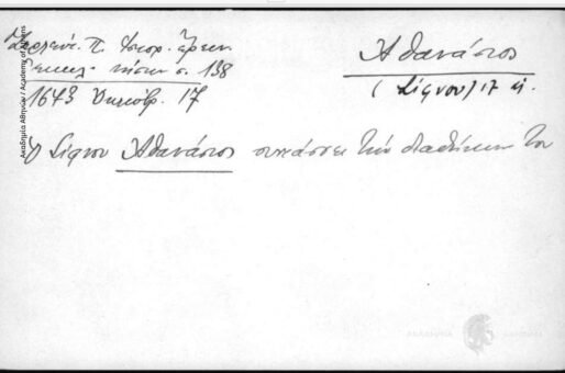 Αθανάσιος Μαρμαράς Αρχιεπίσκοπος Σίφνου