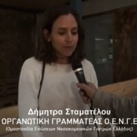 Επίσκεψη της υποψήφιας Ευρωβουλευτή του ΚΚΕ Δήμητρας Σταματέλου