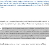 Το Non-paper, ενός αξιοθρήνητου επαρχιωτισμού