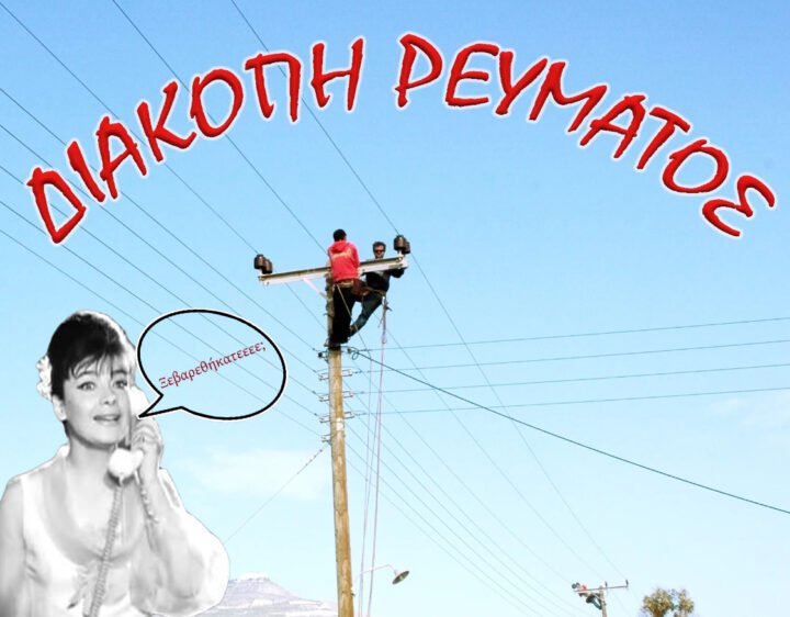 Ξεβαρεθήκατεεεεε;. Πάρτε διακοπούλες.