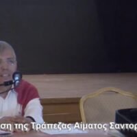 Εκδήλωση της Τράπεζας Αίματος Σαντορίνης