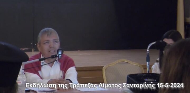 Εκδήλωση της Τράπεζας Αίματος Σαντορίνης