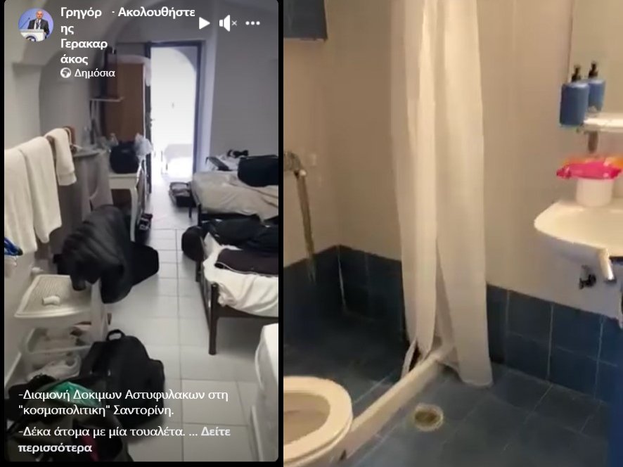 «Διαμονή δοκίμων αστυφυλάκων στην «κοσμοπολίτικη» Σαντορίνη.&hellip;