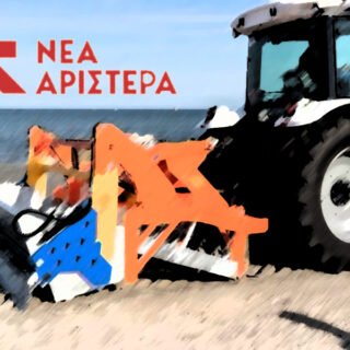 παραλια καθαρισμος μηχανημα