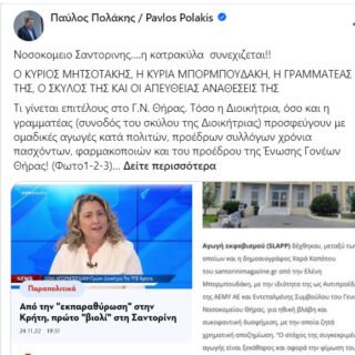 πολακης νοσοκομειο