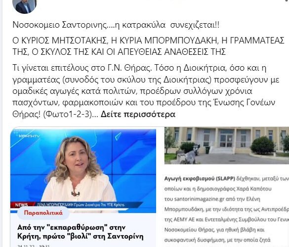 πολακης νοσοκομειο