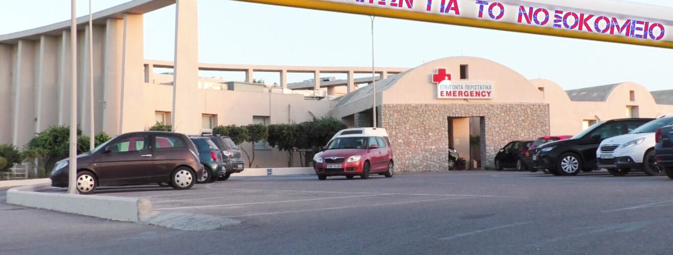 συντονιστικη νοσοκομείο2