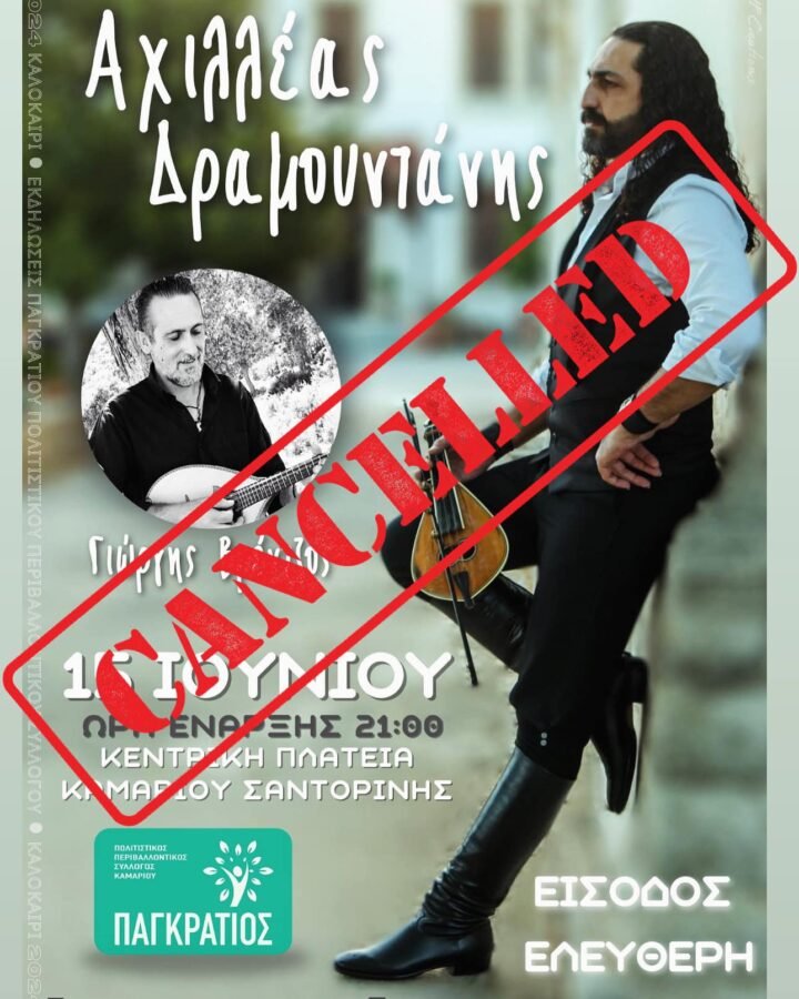 Ο “Παγκράτιος” ακυρώνει τη “Μουσική Βραδιά” λόγω του πάνδημου πένθους στο Καμάρι