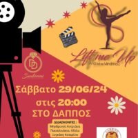 Χορευτικό ταξίδι στον Ελληνικό Κινηματογράφο
