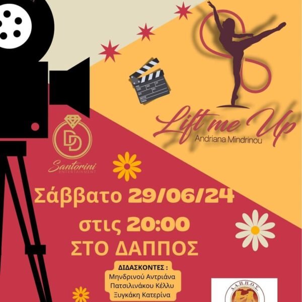 Χορευτικό ταξίδι στον Ελληνικό Κινηματογράφο