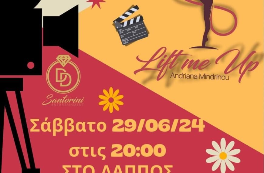 Χορευτικό ταξίδι στον Ελληνικό Κινηματογράφο