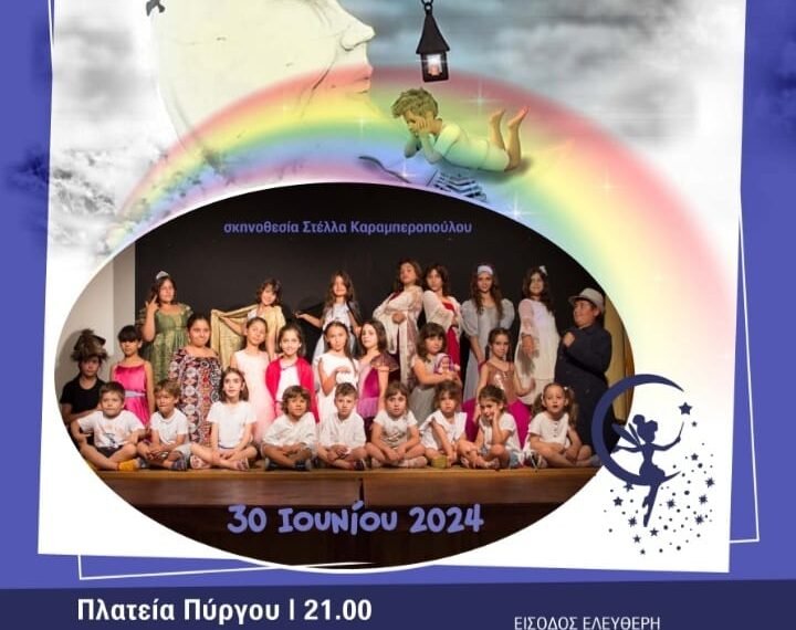 “Παραμυθοταξίδια” στην Πλατεία Πύργου