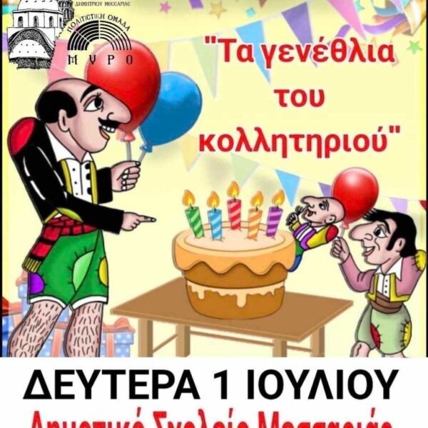 Παράσταση Καραγκιόζη