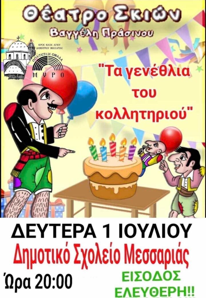 Παράσταση Καραγκιόζη