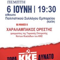 Προεκλογική συγκέντρωση του ΚΚΕ στο Εμπορείο