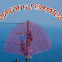 Της διακοπής τα πρωινά, θα τα βρούμε ξανά, αγκαλιά με τη ζέστη
