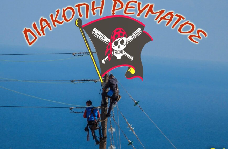 Χαράζει μέρα στους δρόμους, διακοπές