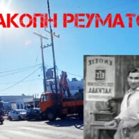 O ΔΕΔΔΗΕ συνεχίζει να προβαίνει σε ψημενότητες