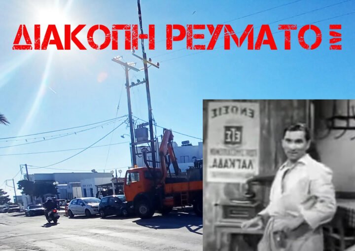 O ΔΕΔΔΗΕ συνεχίζει να προβαίνει σε ψημενότητες