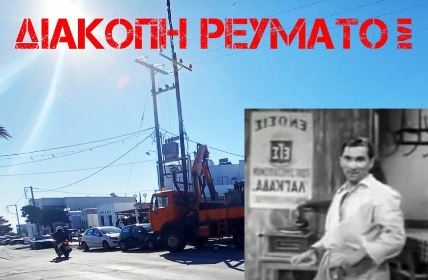 O ΔΕΔΔΗΕ συνεχίζει να προβαίνει σε ψημενότητες
