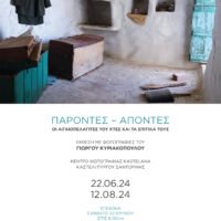 ΕΚΘΕΣΗ ΜΕ ΦΩΤΟΓΡΑΦΙΕΣ ΤΟΥ ΓΙΩΡΓΟΥ ΚΥΡΙΑΚΟΠΟΥΛΟΥ ΚΕΝΤΡΟ ΦΩΤΟΓΡΑΦΙΑΣ KASTELANA ΚΑΣΤΕΛΙ ΠΥΡΓΟΥ ΣΑΝΤΟΡΙΝΗΣ