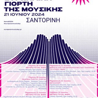 ΕΥΡΩΠΑΙΚΗ.ΜΕΡΑ.ΜΟΥΣΙΚΗΣ pdf