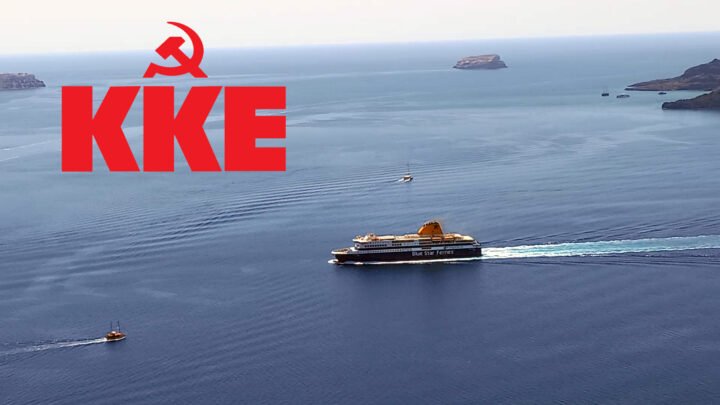 ΚΚΕ :Για την αναμόρφωση του οργανισμού εσωτερικής υπηρεσίας (ΟΕΥ) της περιφέρειας Νοτίου Αιγαίου