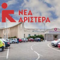 Αναφορά της Νέας Αριστεράς για το Γενικό Νοσοκομείο Θήρας